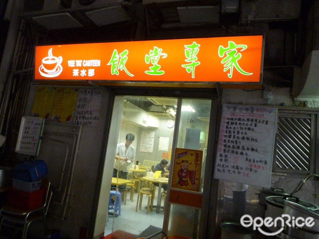 義逹飯堂專家