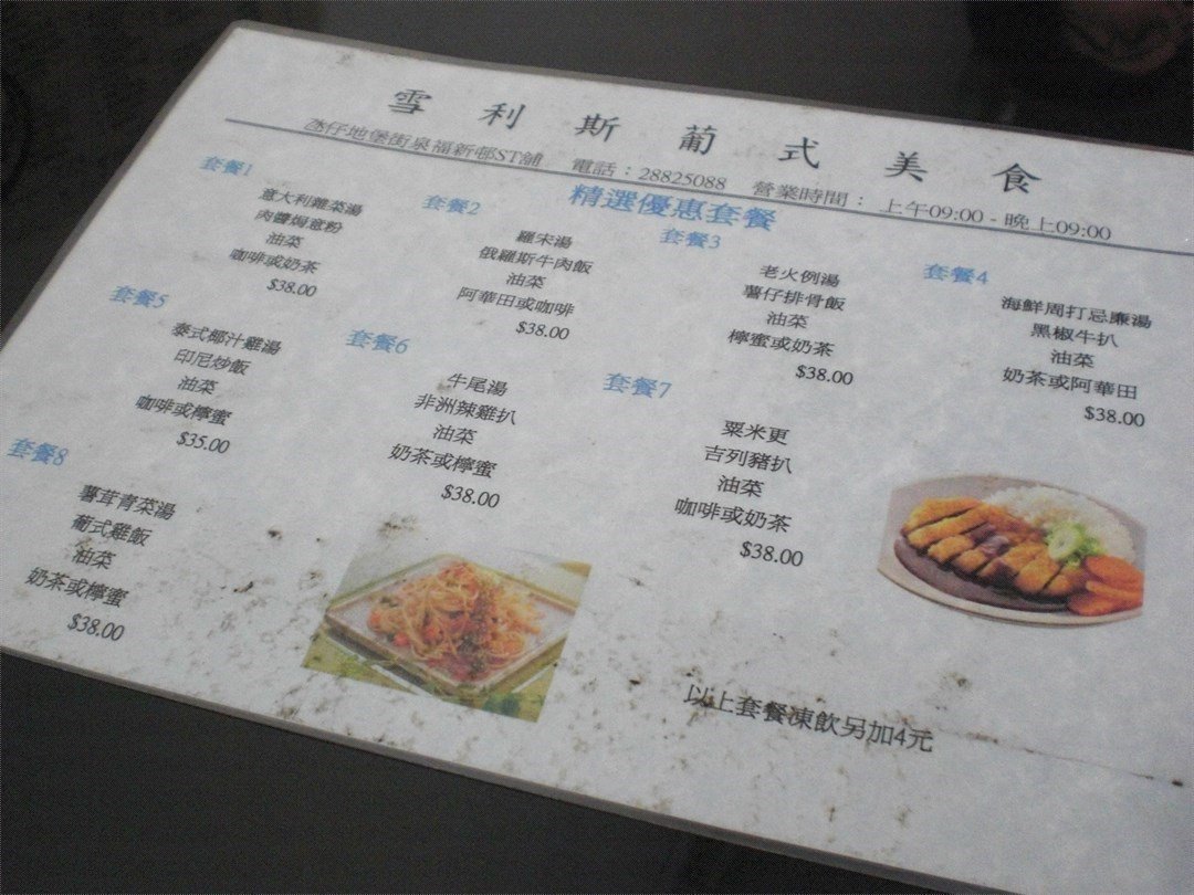 雪利斯薄脆