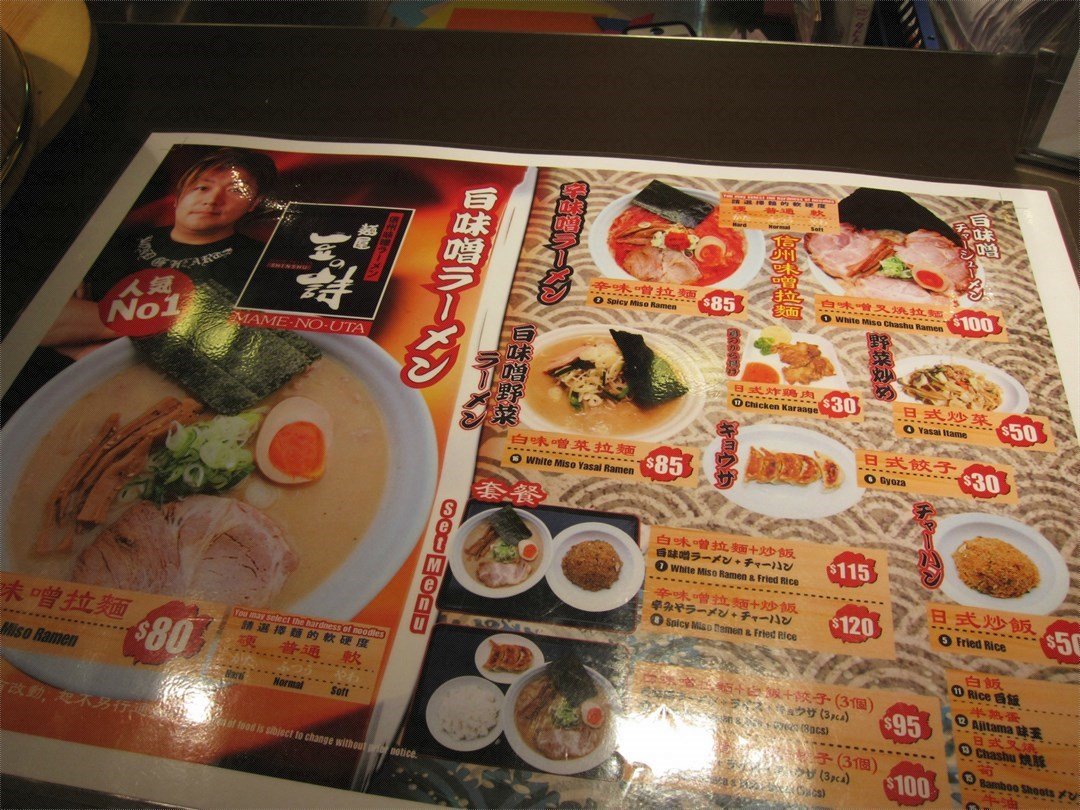 麺屋豆の詩