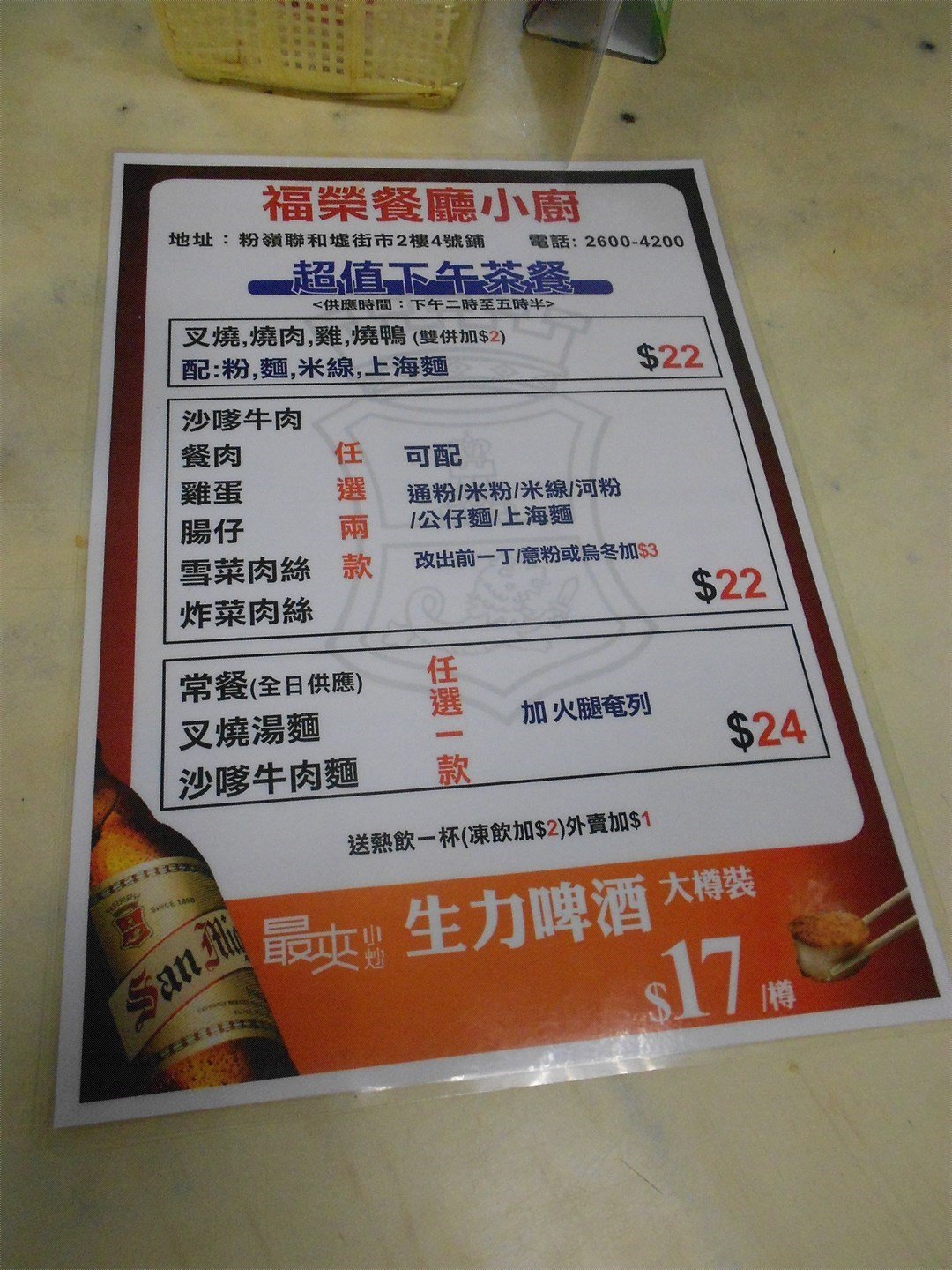 福榮餐廳小廚