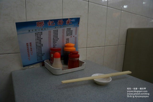 聯記麵家