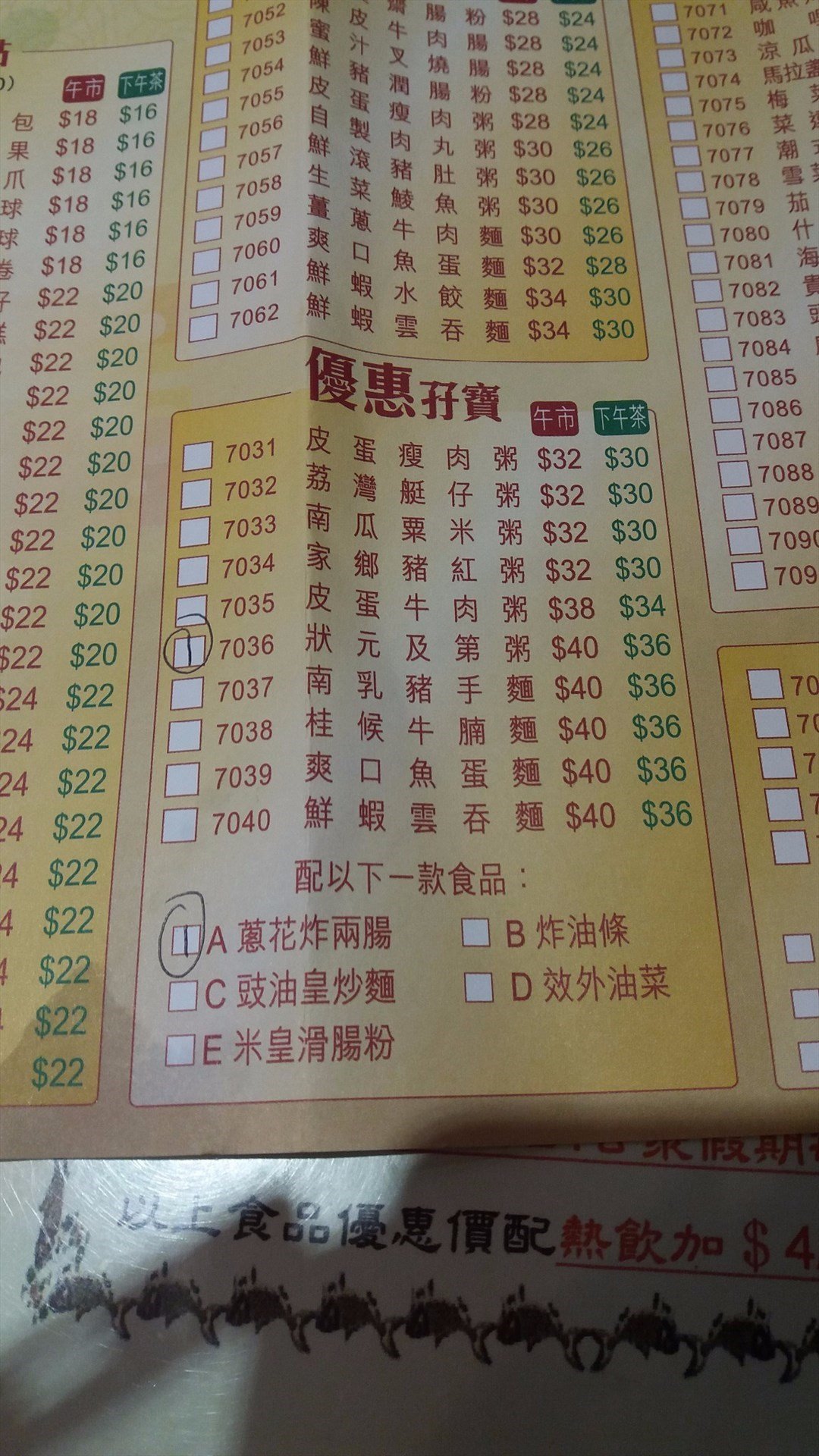 馨居粥粉麵菜館