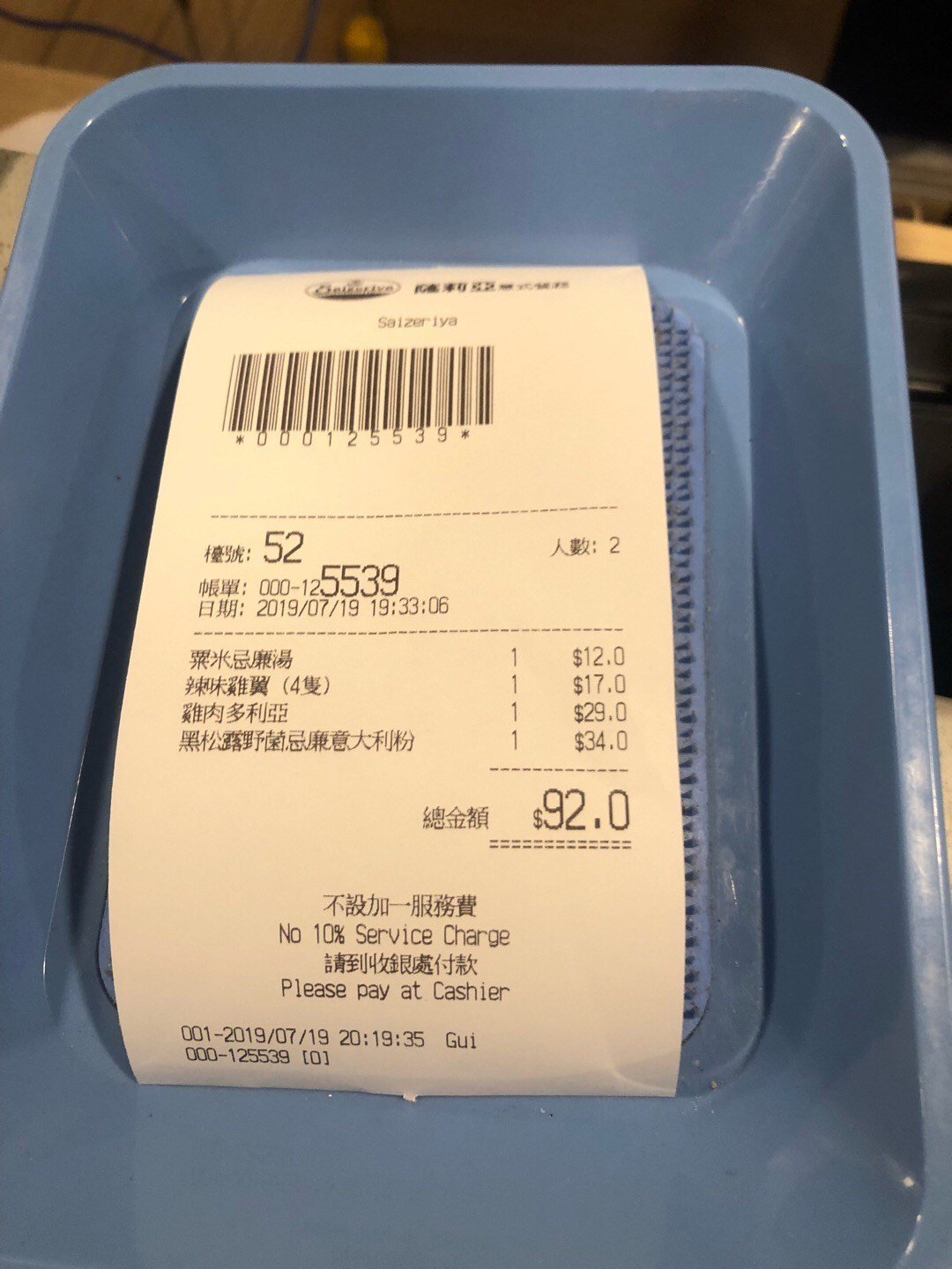 薩莉亞意式餐廳