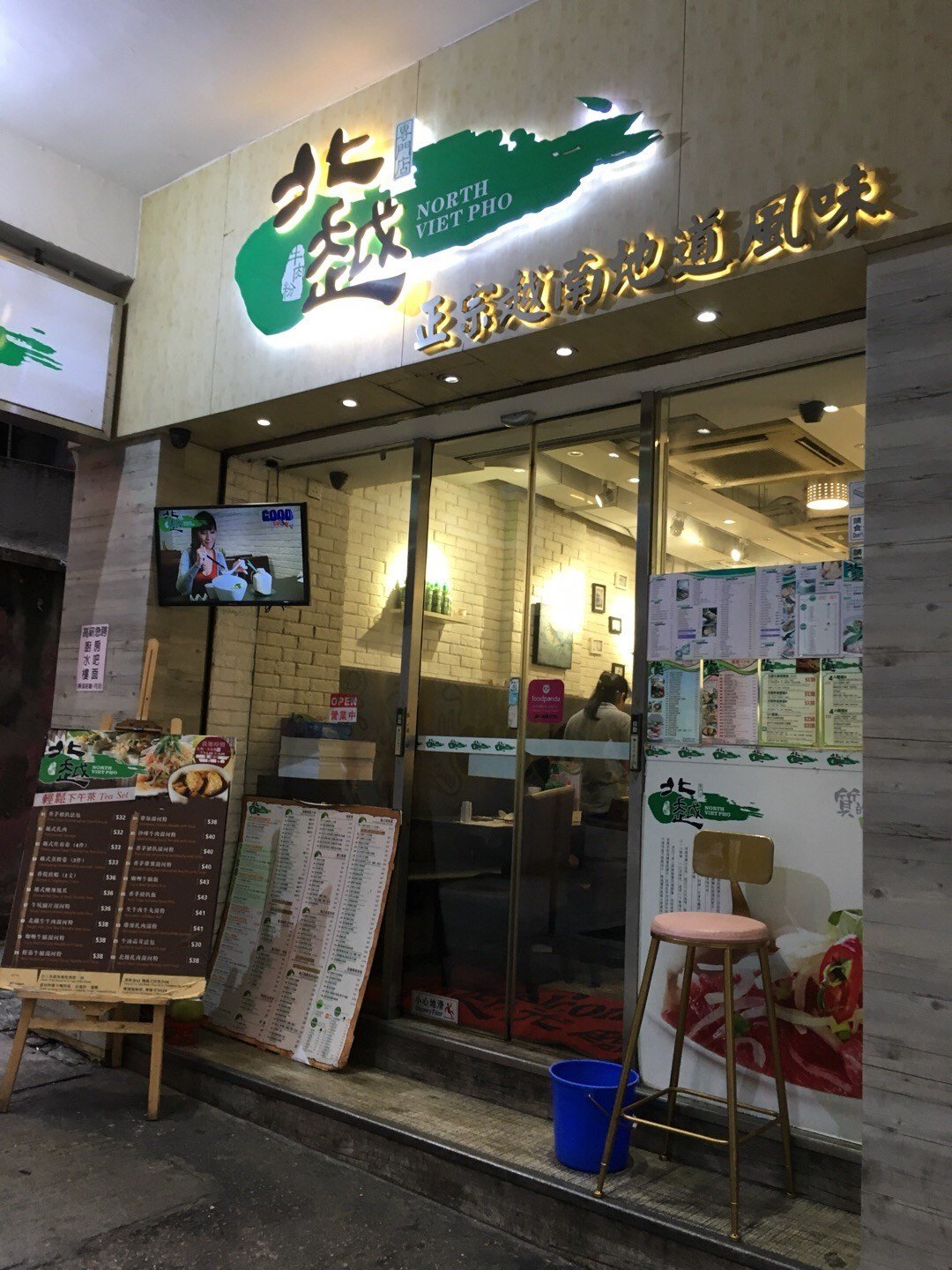 北越牛肉粉專門店