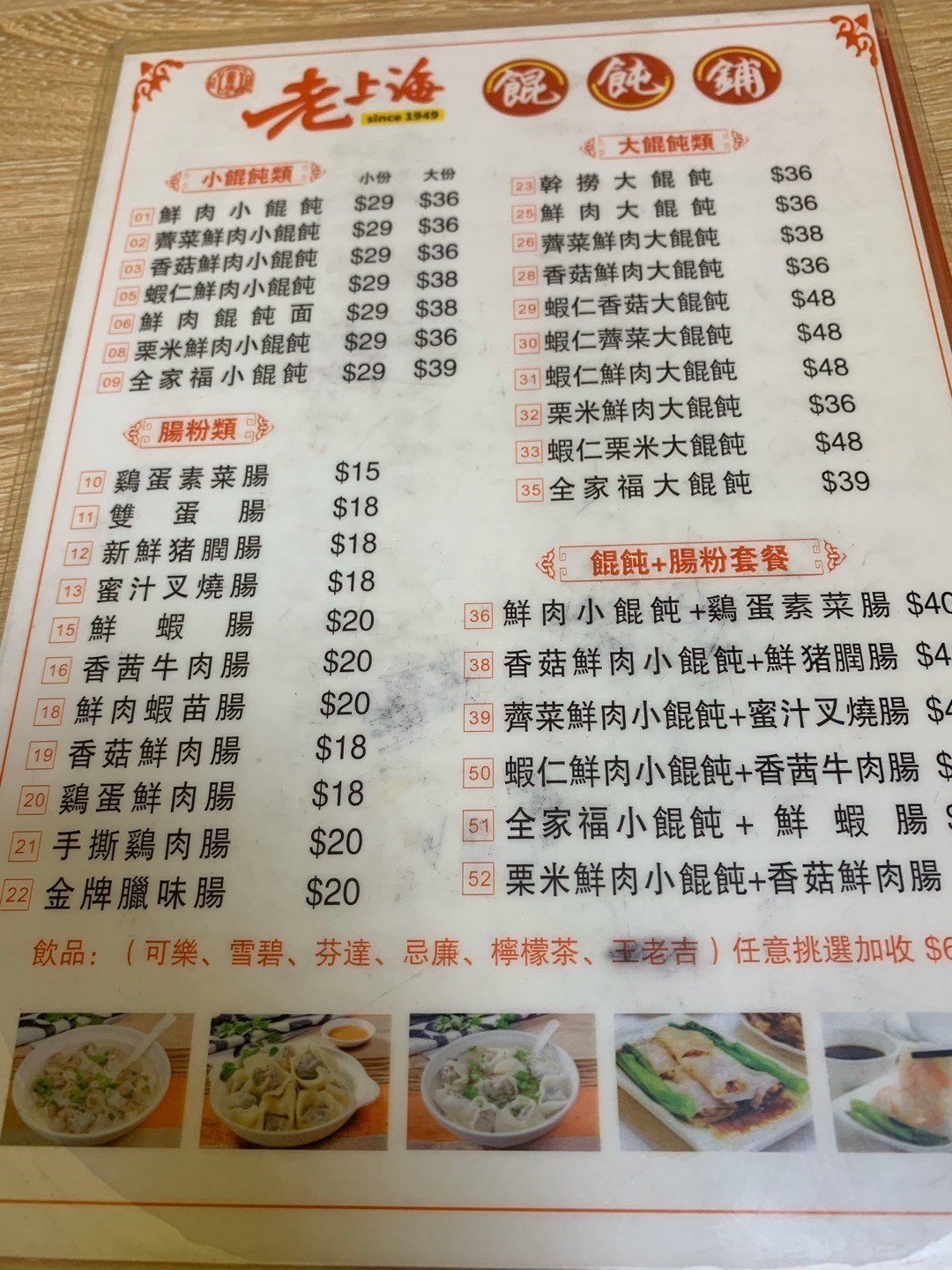 老上海餛飩鋪