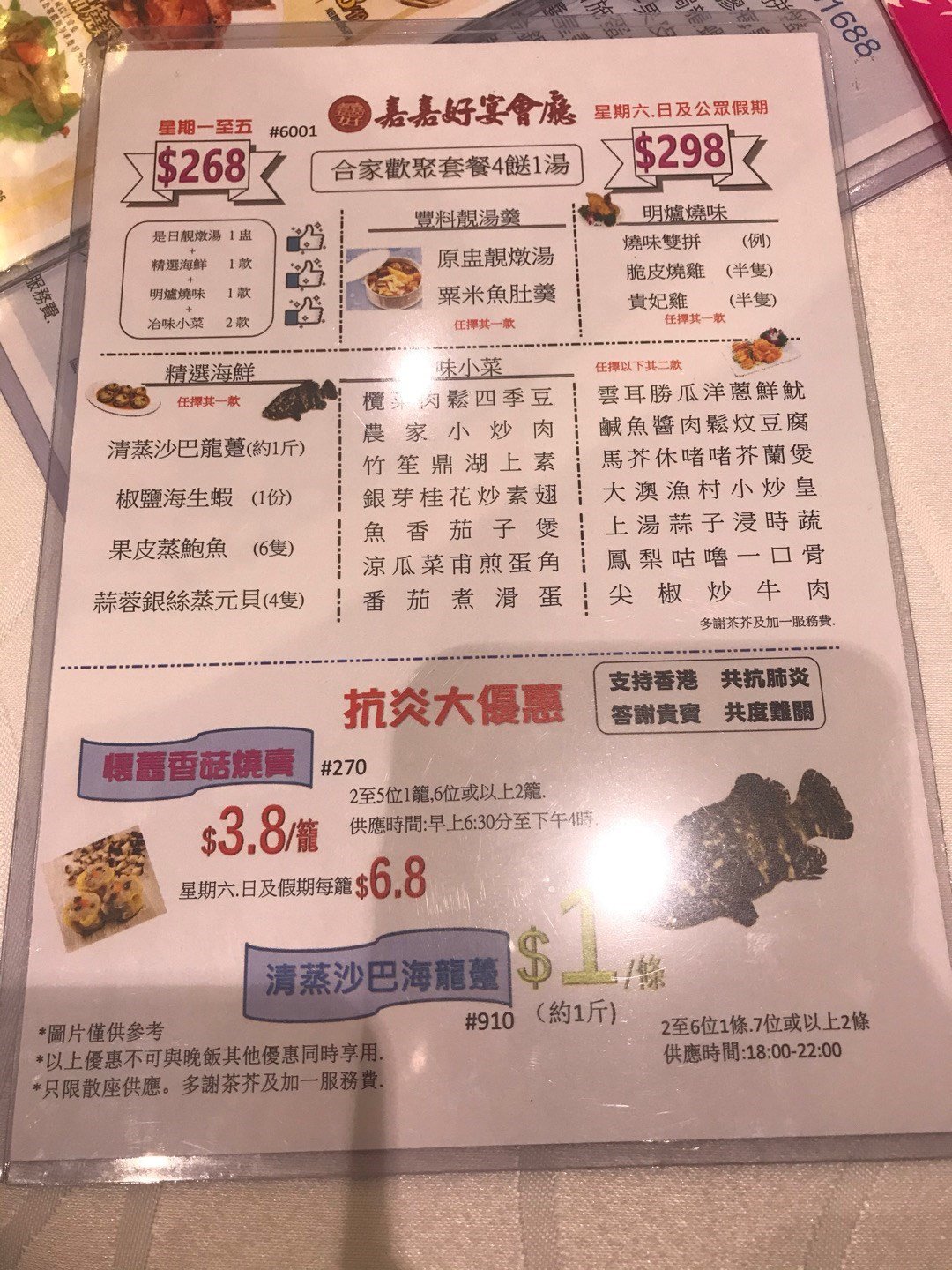 嘉嘉好宴會廳