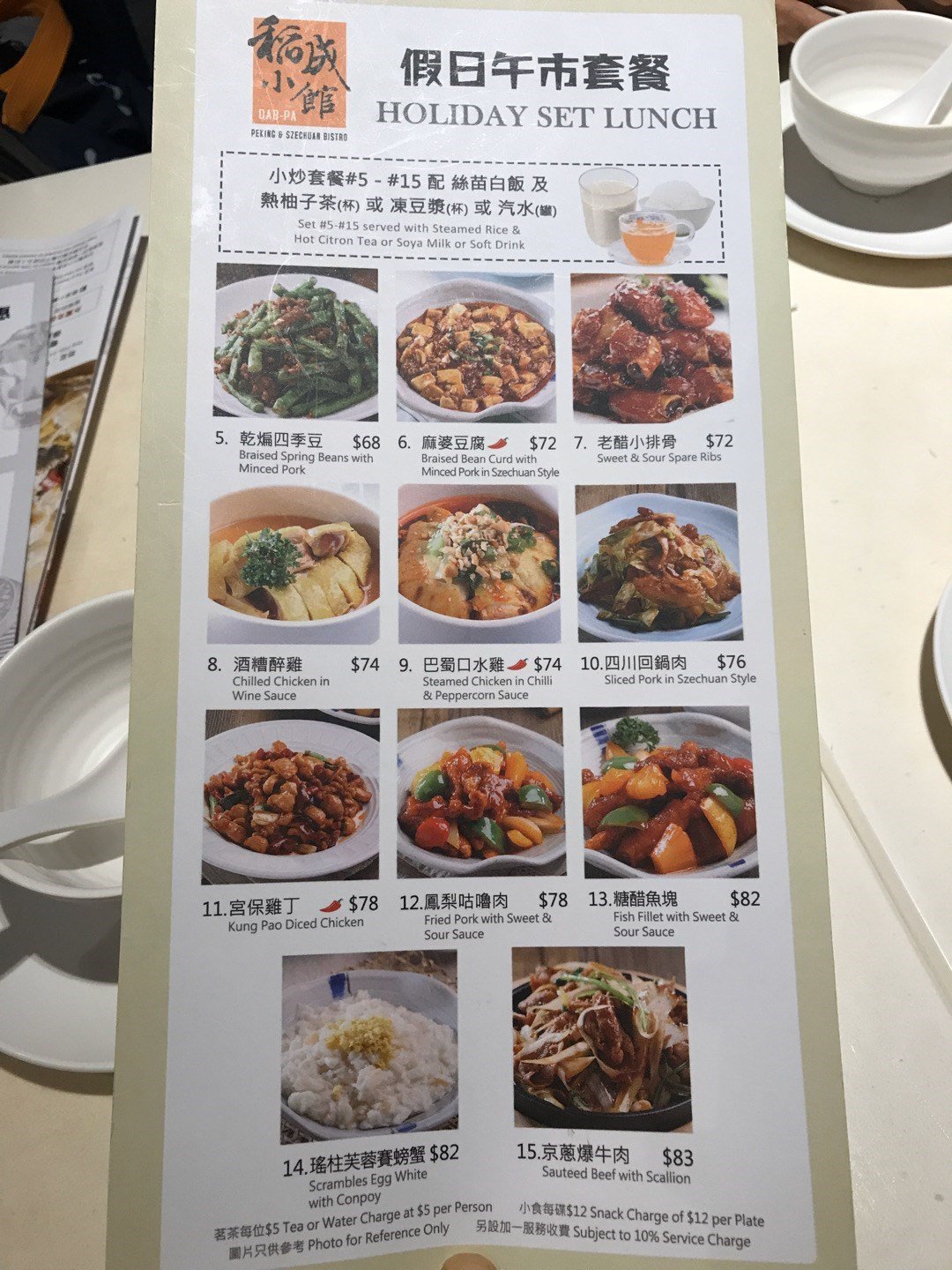 稻成小館