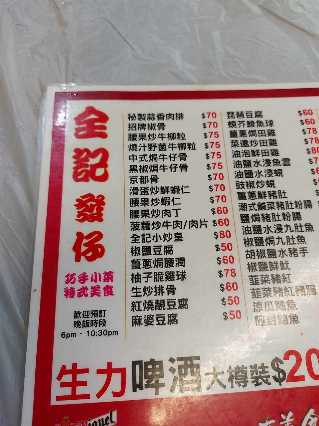 全記(發仔)