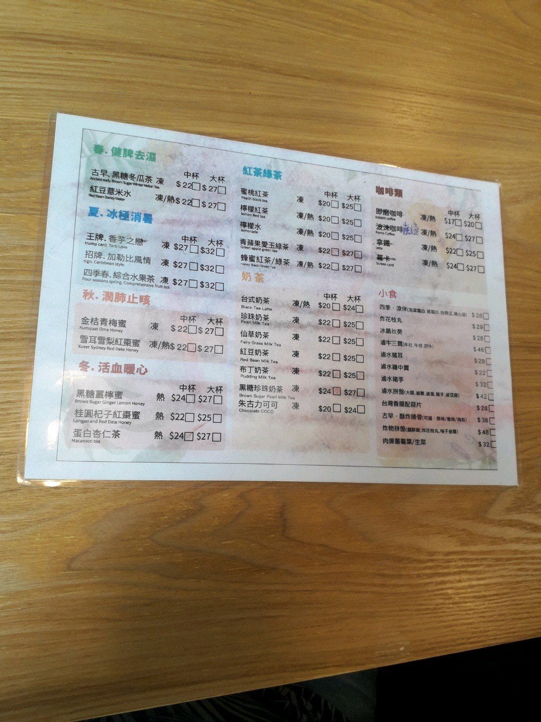 四季