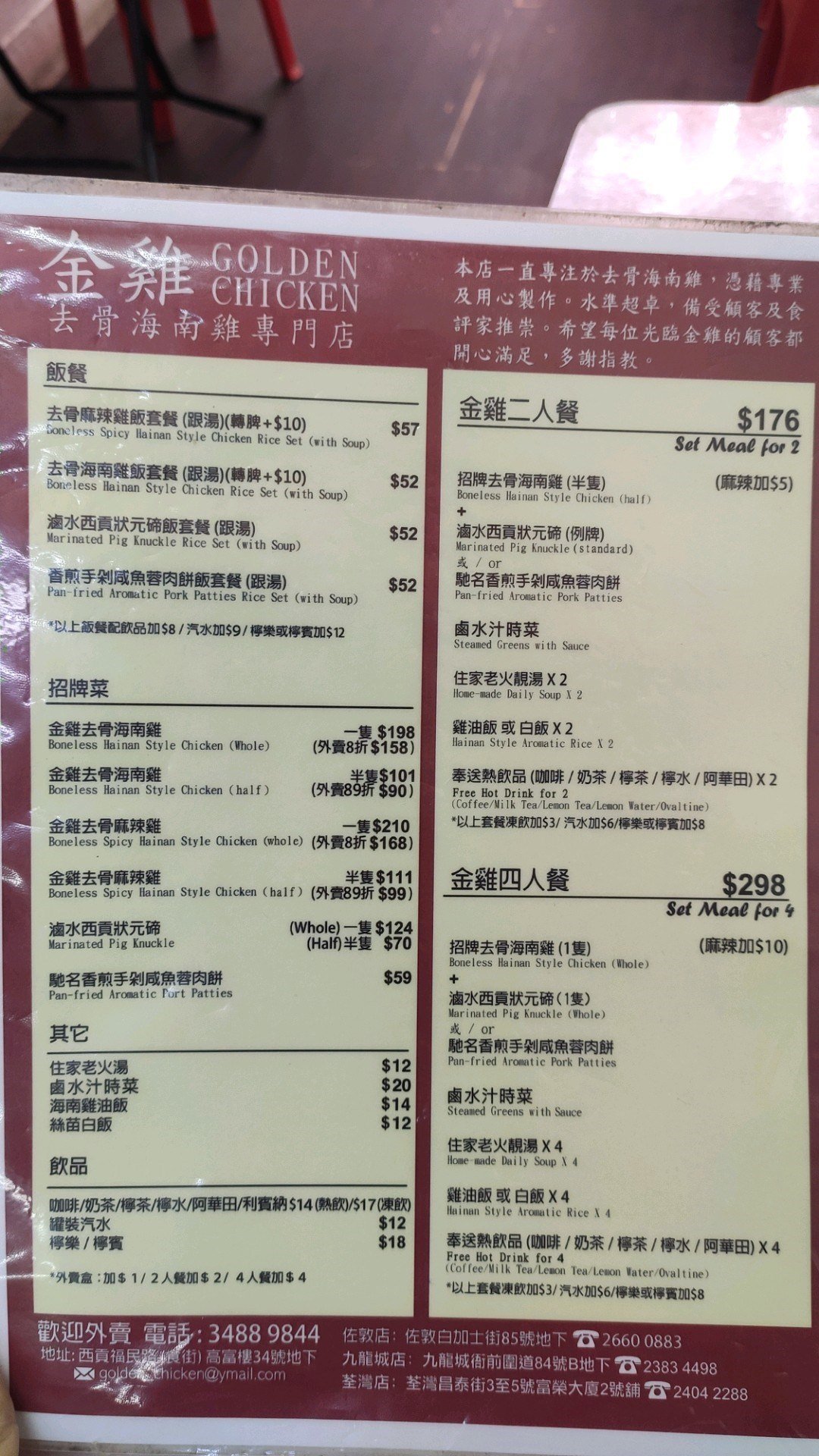 金雞去骨海南雞專門店