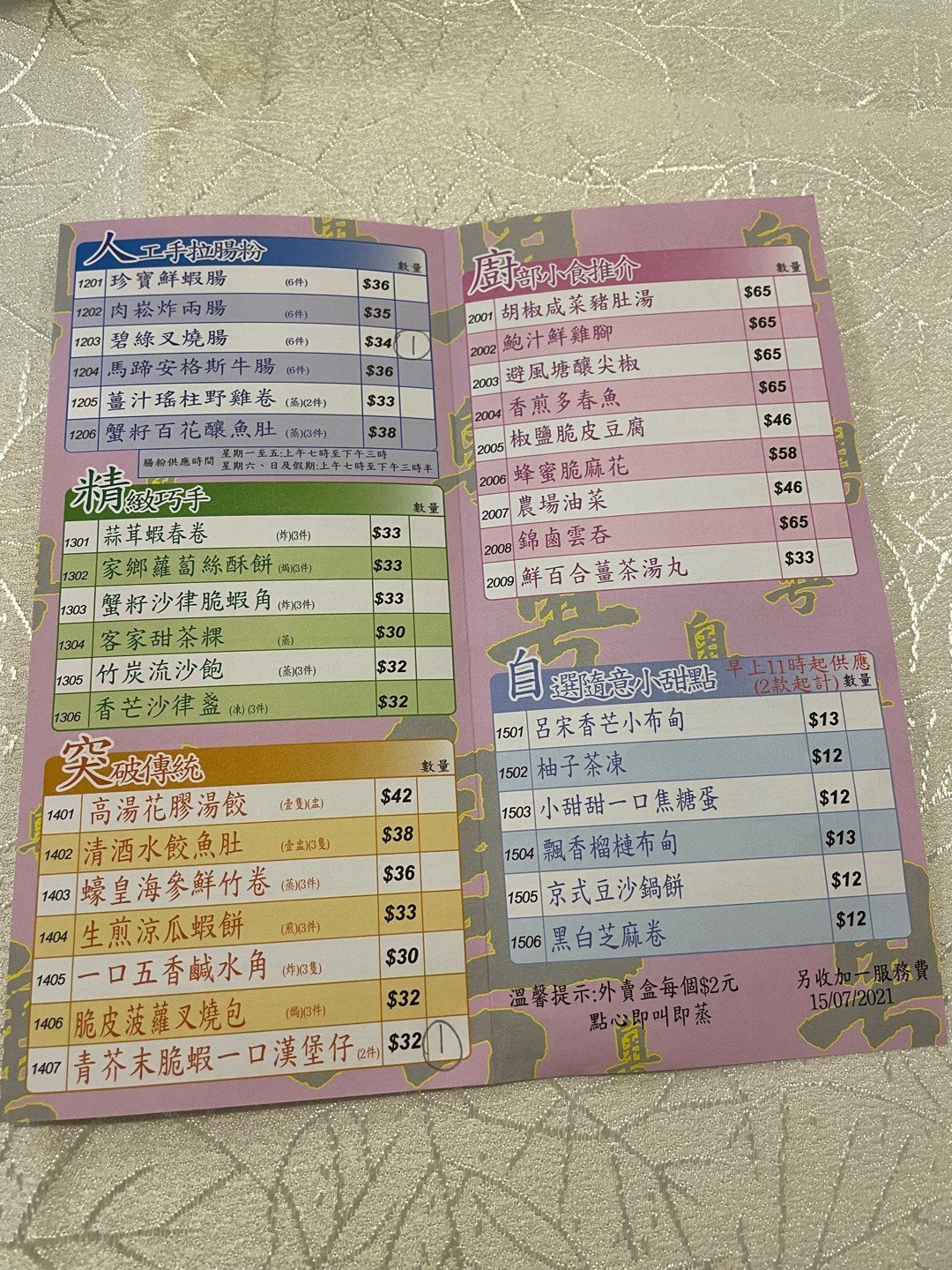 粵軒