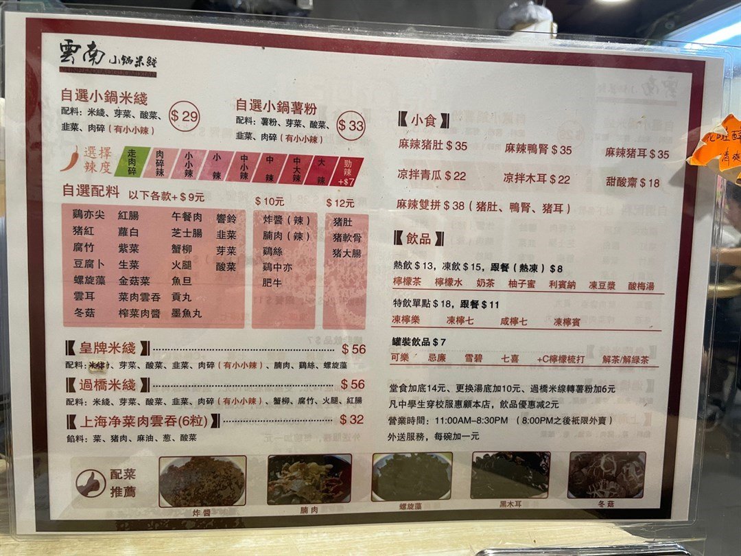 雲南小鍋米線