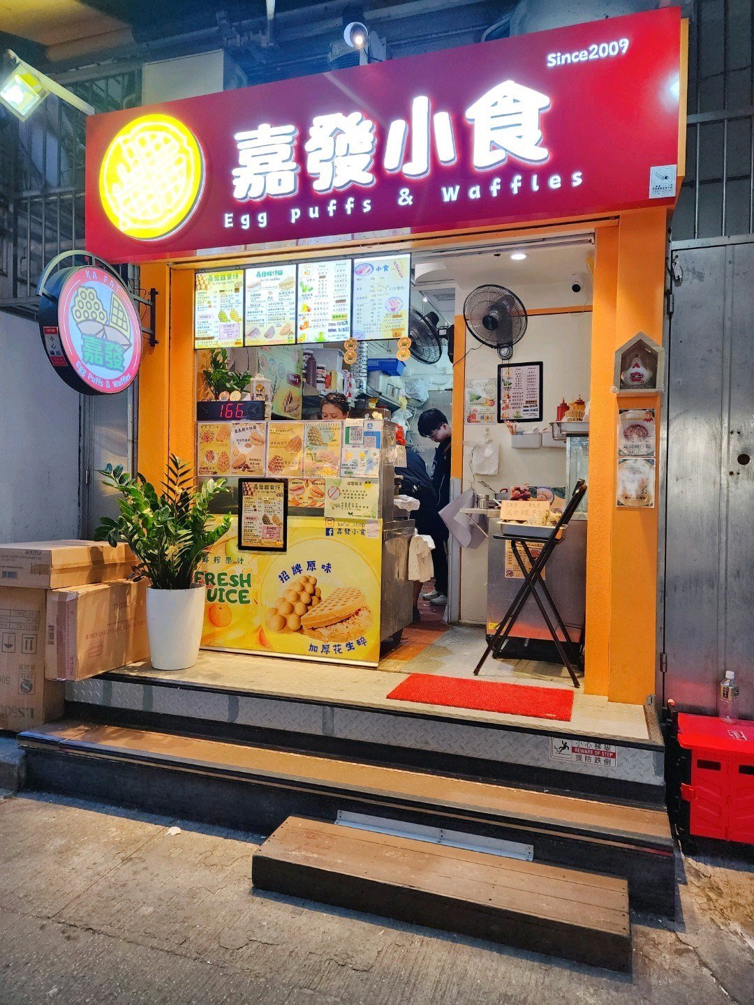 嘉發小食