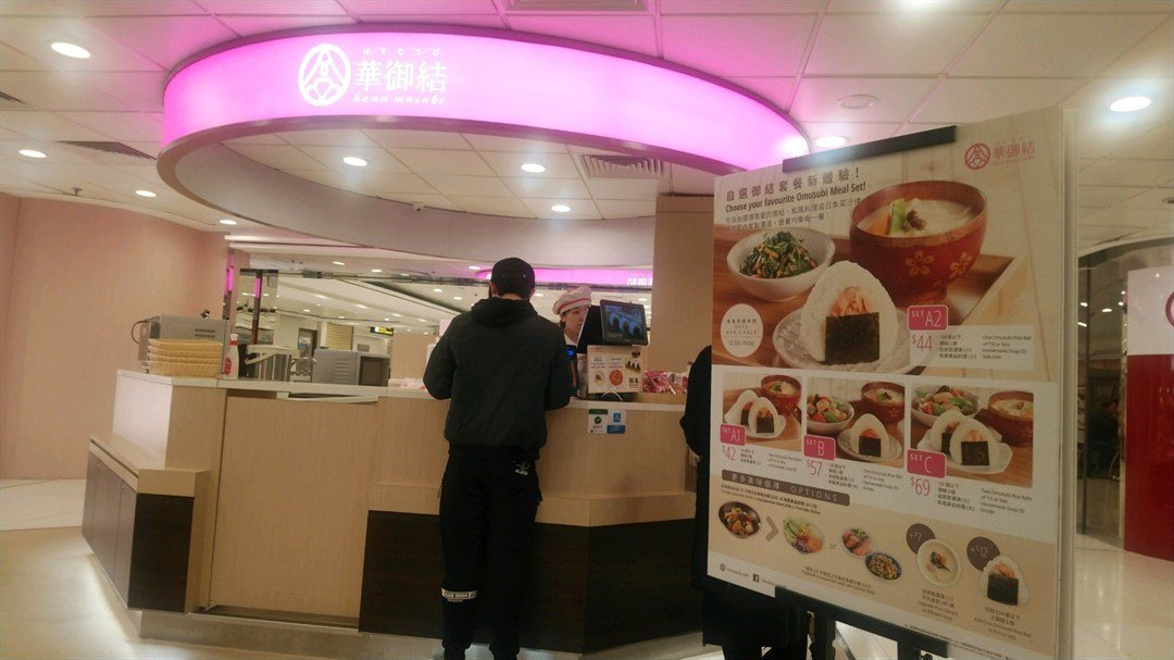 華御結