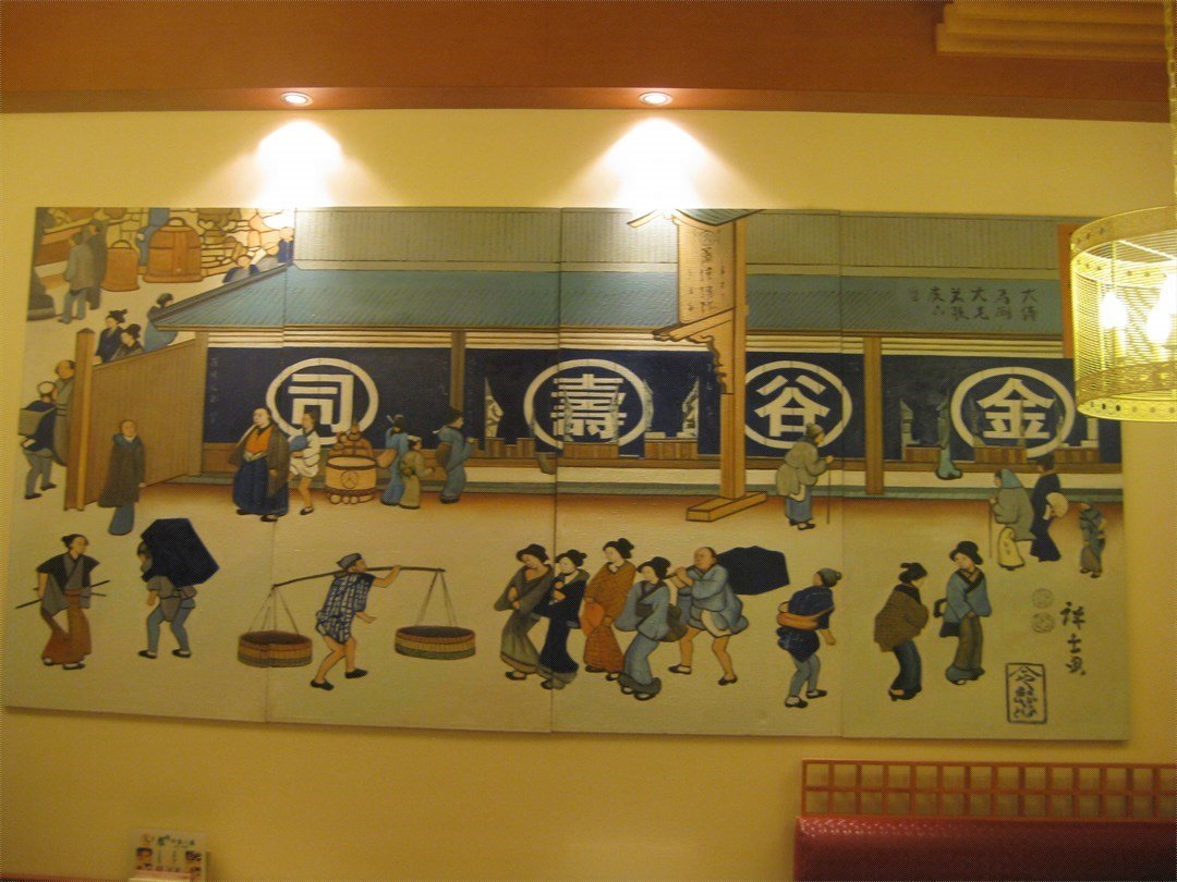 金谷壽司店