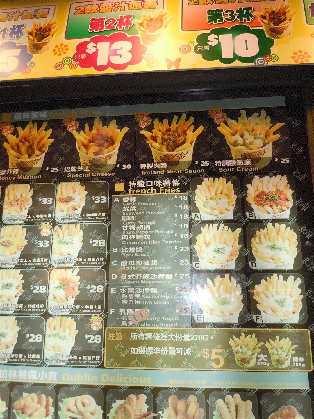 愛爾蘭瘋薯