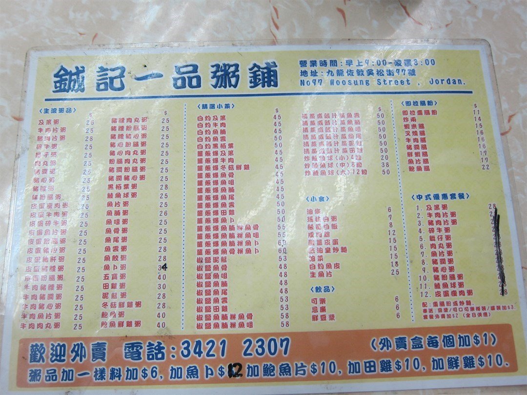 鋮記一品粥鋪