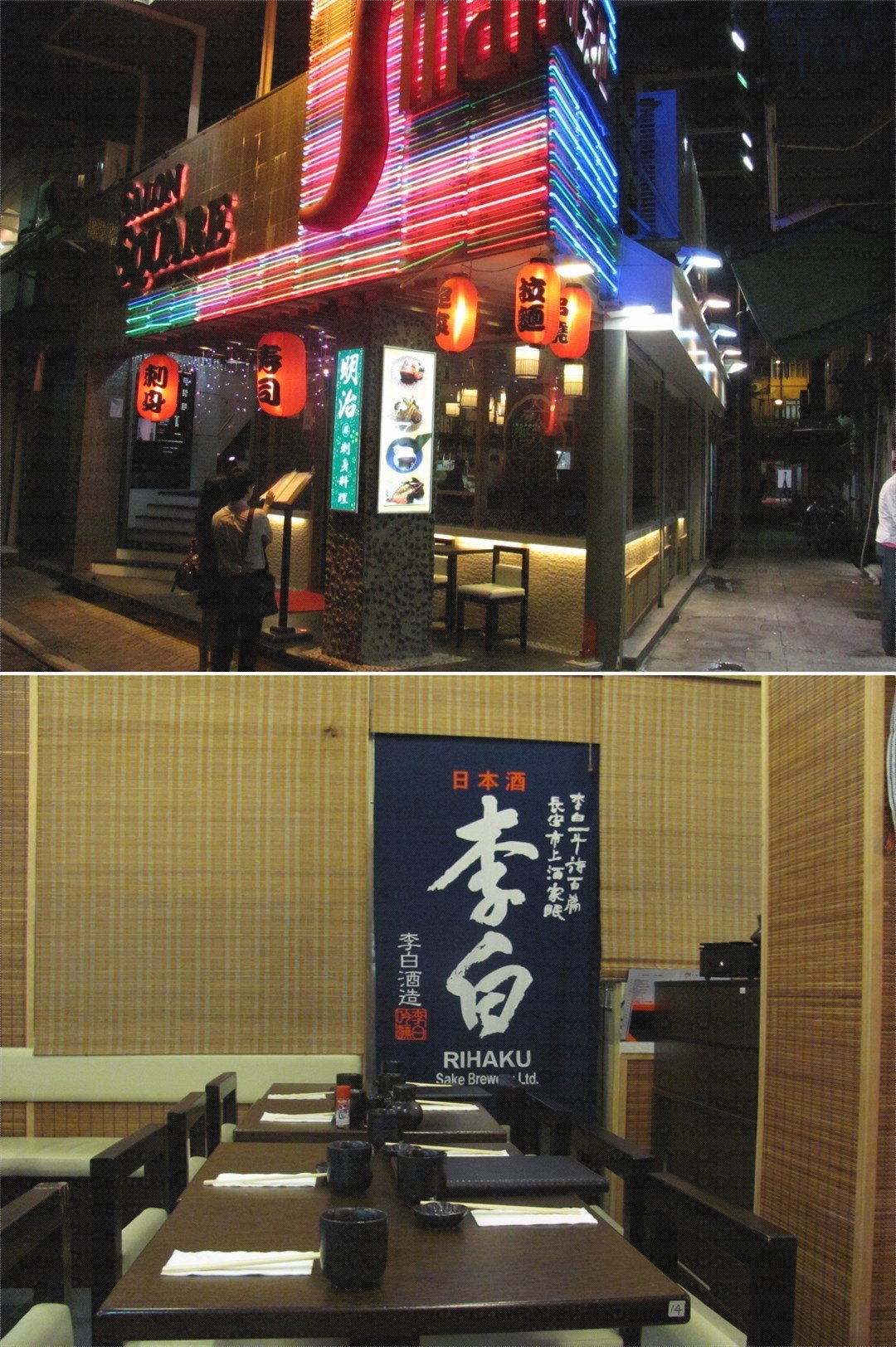 明治自家料理