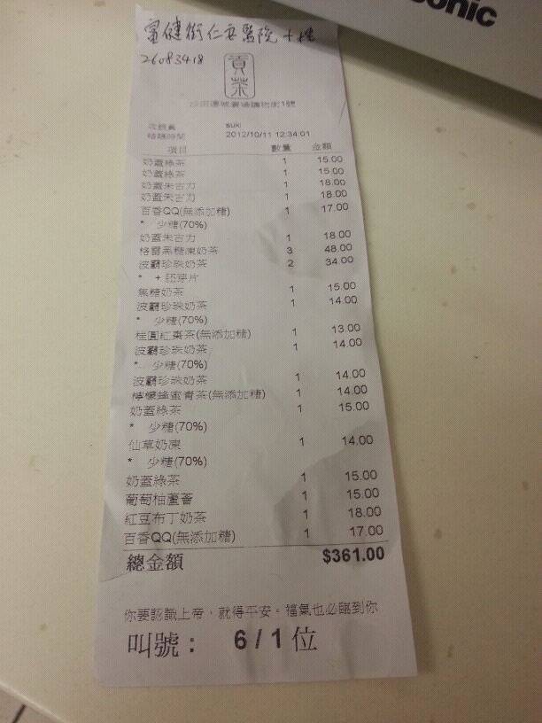 貢茶 (沙田中心)