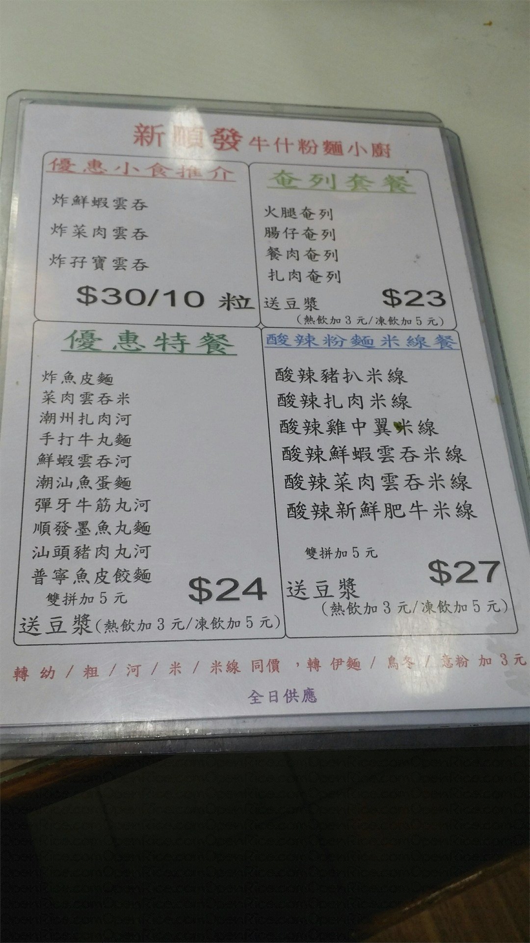 新順發牛什粉麵小廚