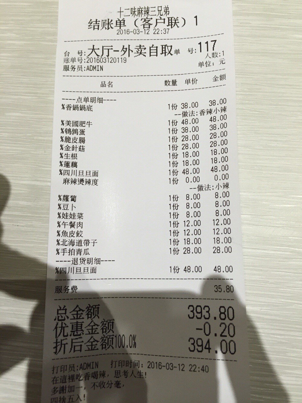十二味麻辣三兄弟