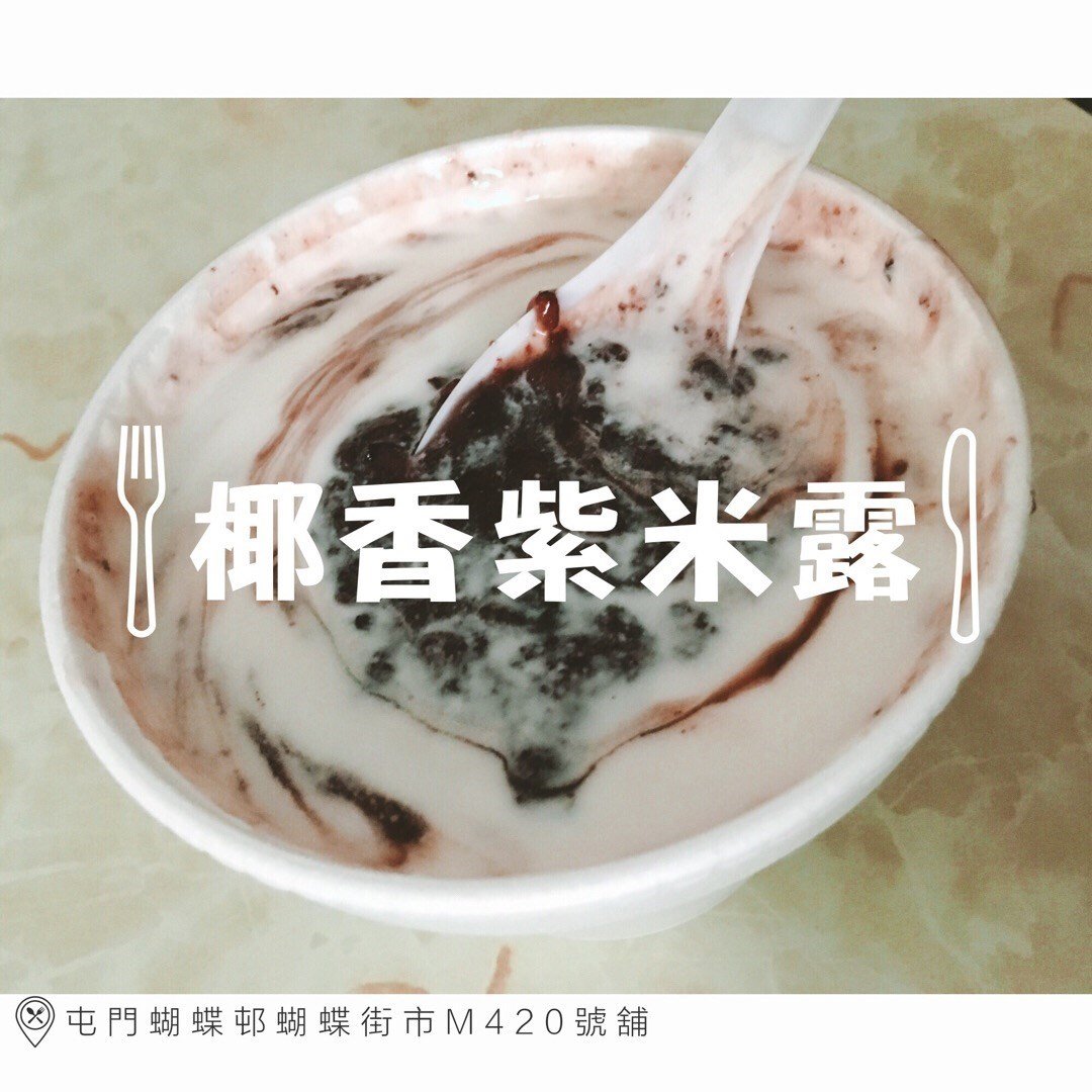 芯記甜品