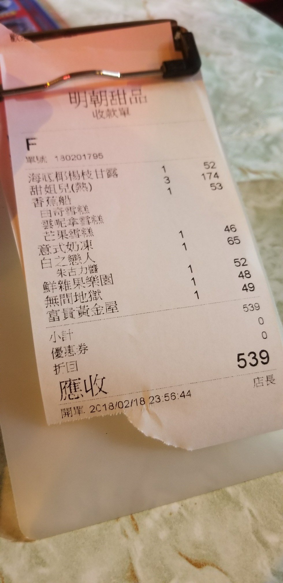 明朝人氣甜品店