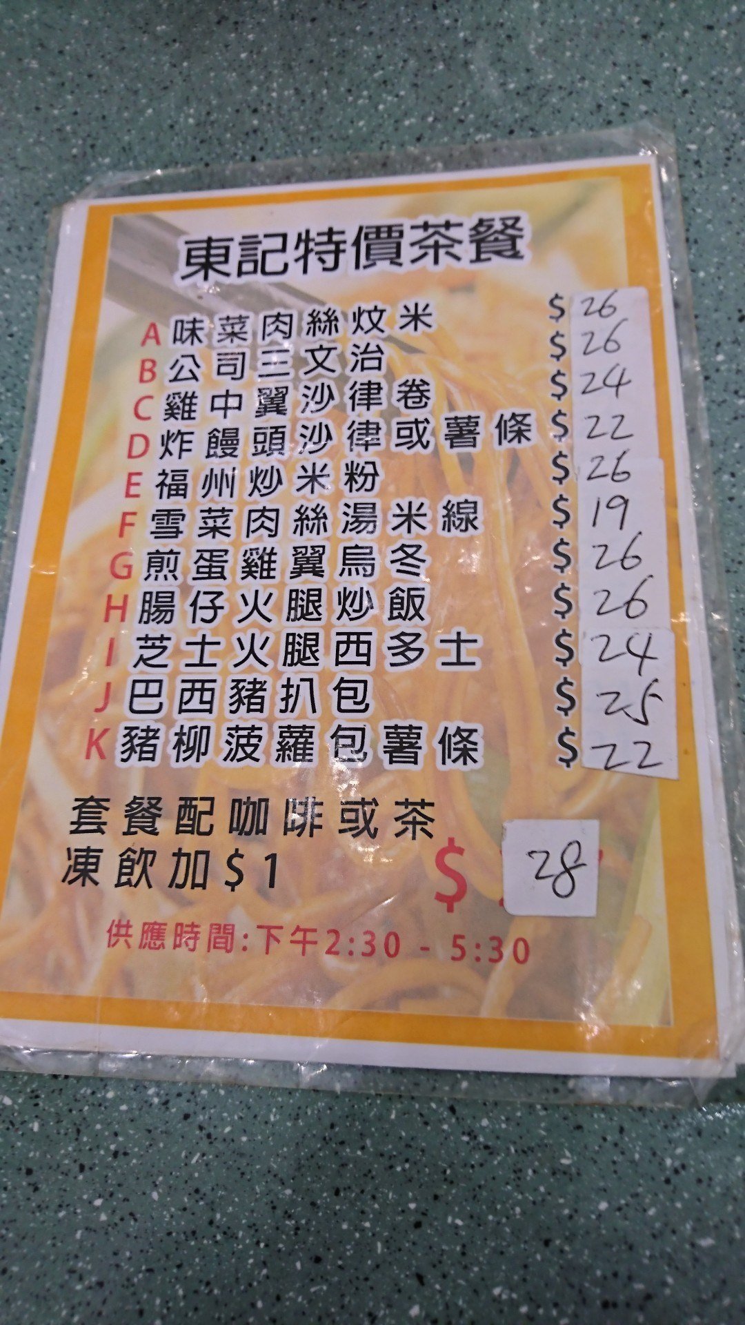 東記咖啡茶餐廳