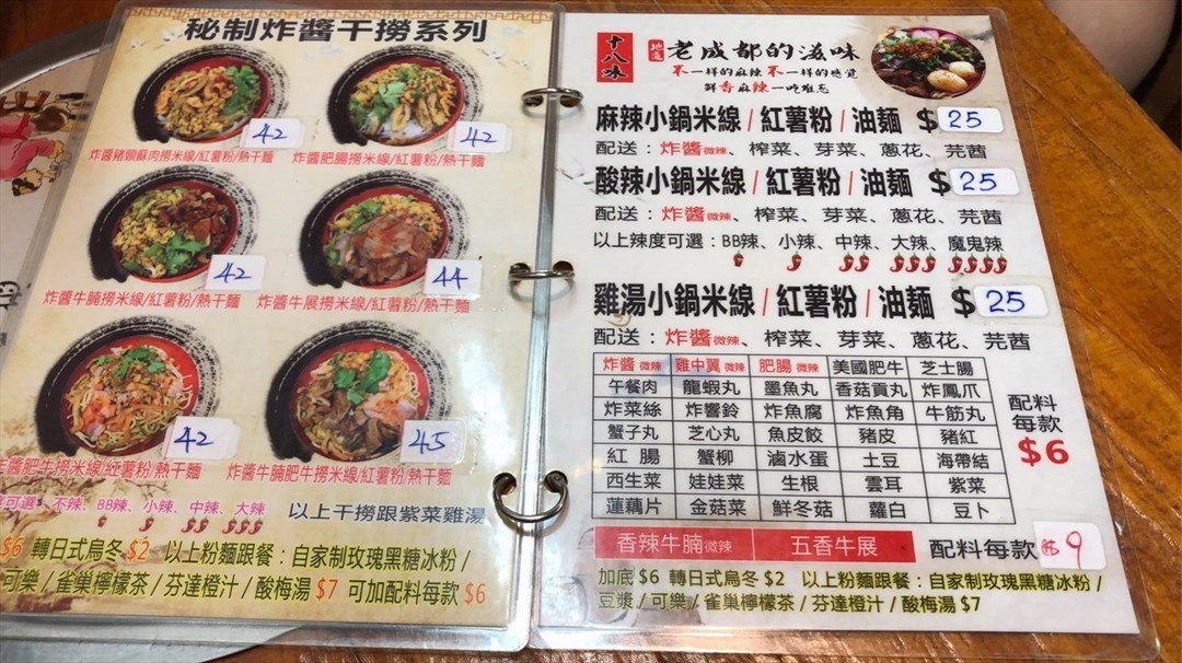 十八味功夫麻辣