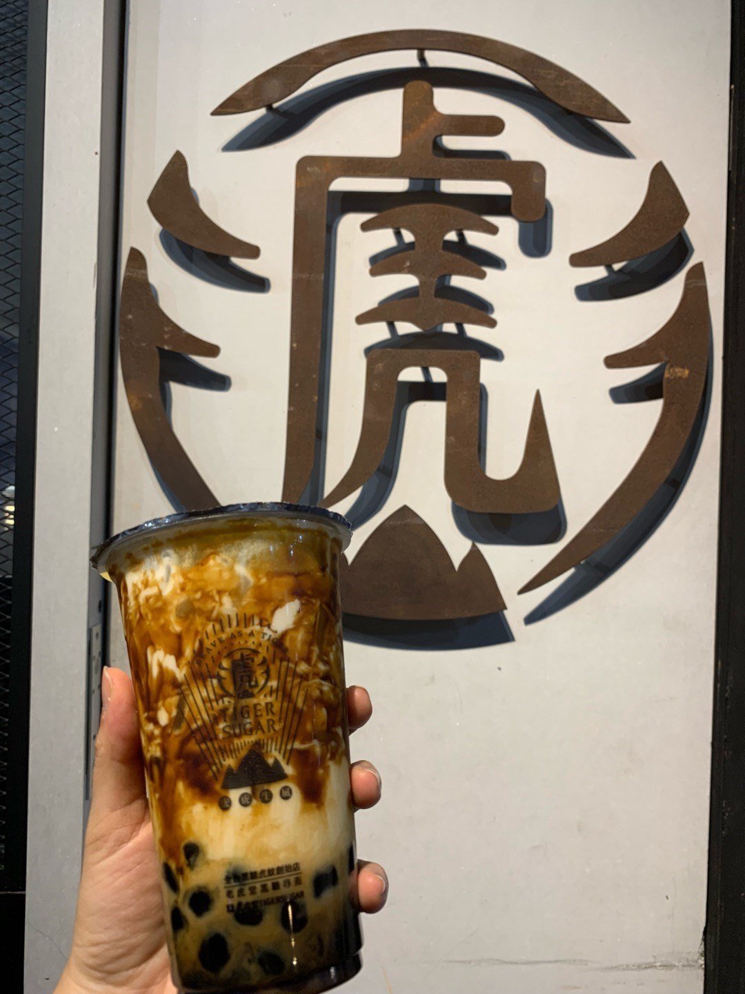 老虎堂黑糖專売