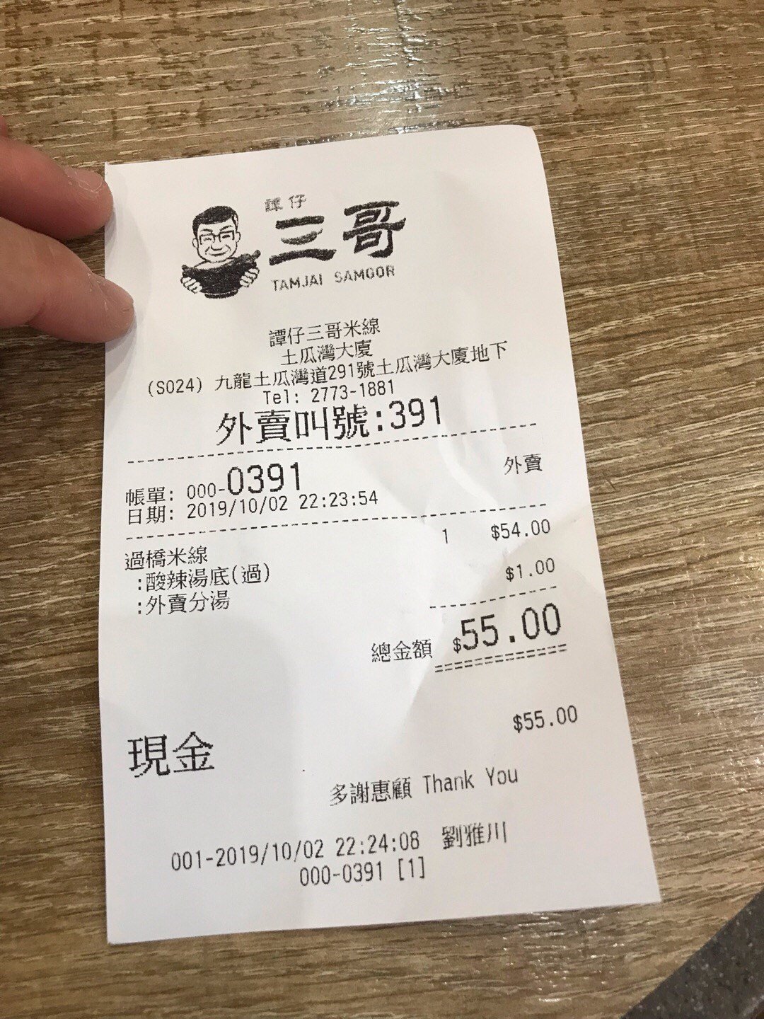 譚仔三哥米線