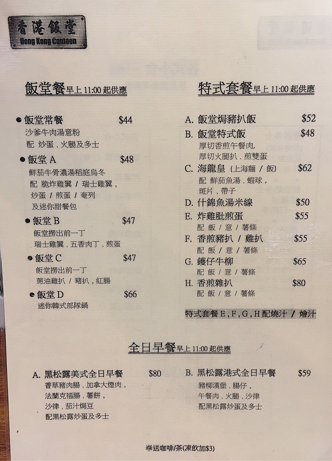 香港飯堂