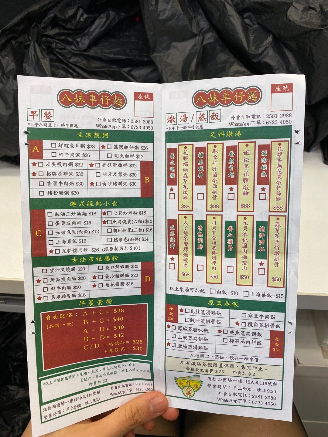 八妹車仔麵