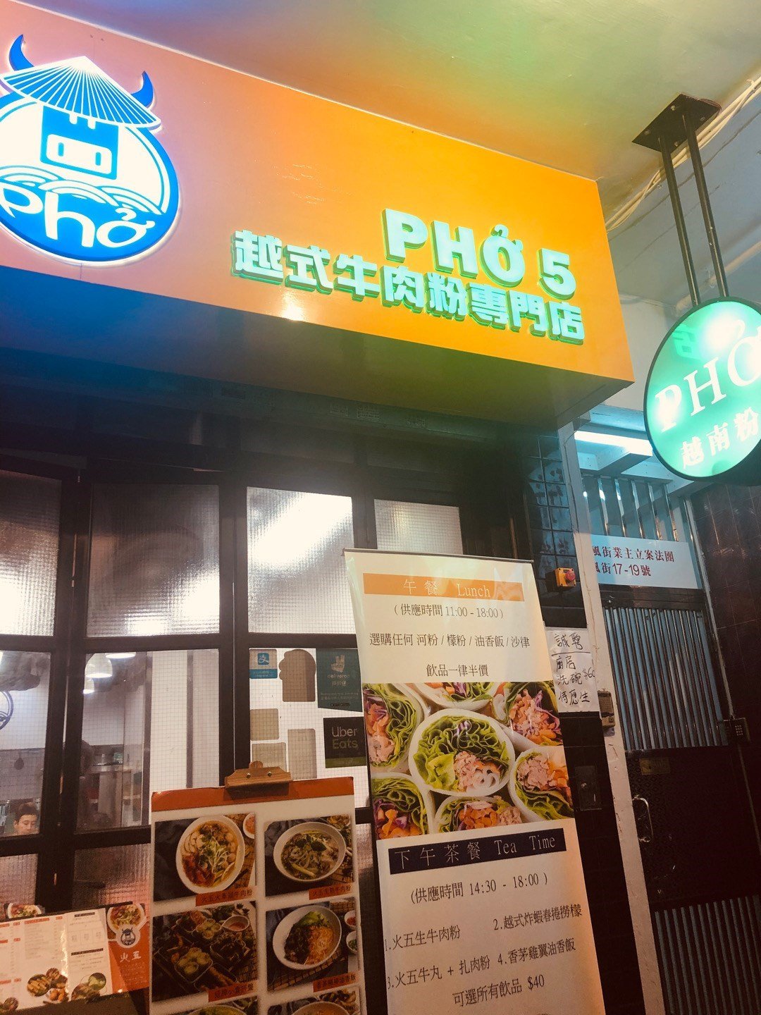 火五越式牛肉粉專門店