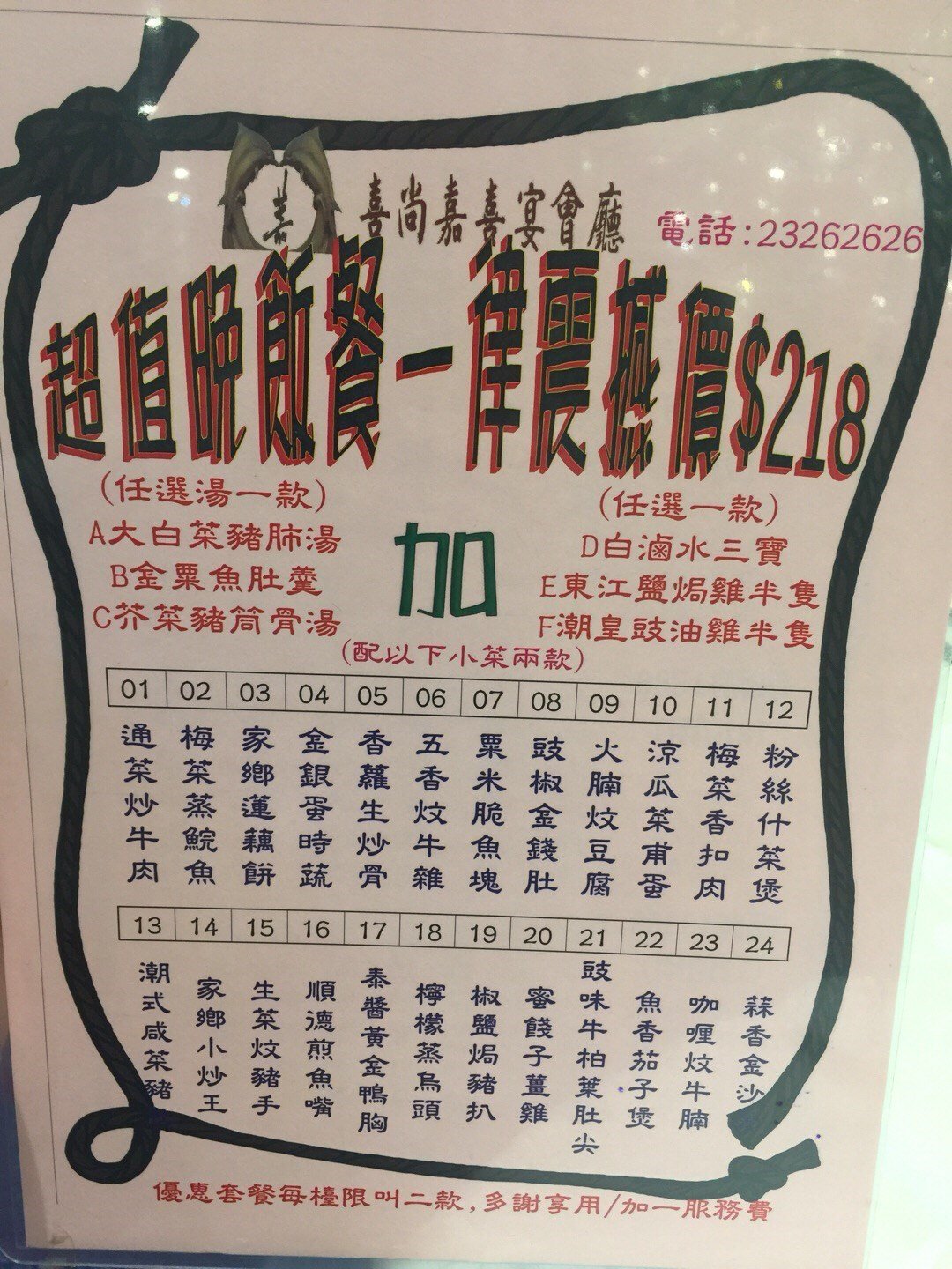 喜尚嘉喜宴會廳