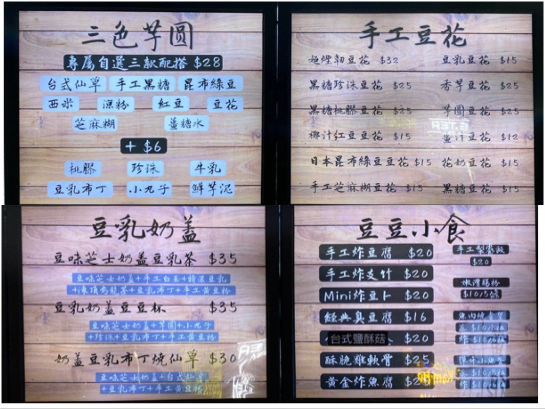 豆乳狂人