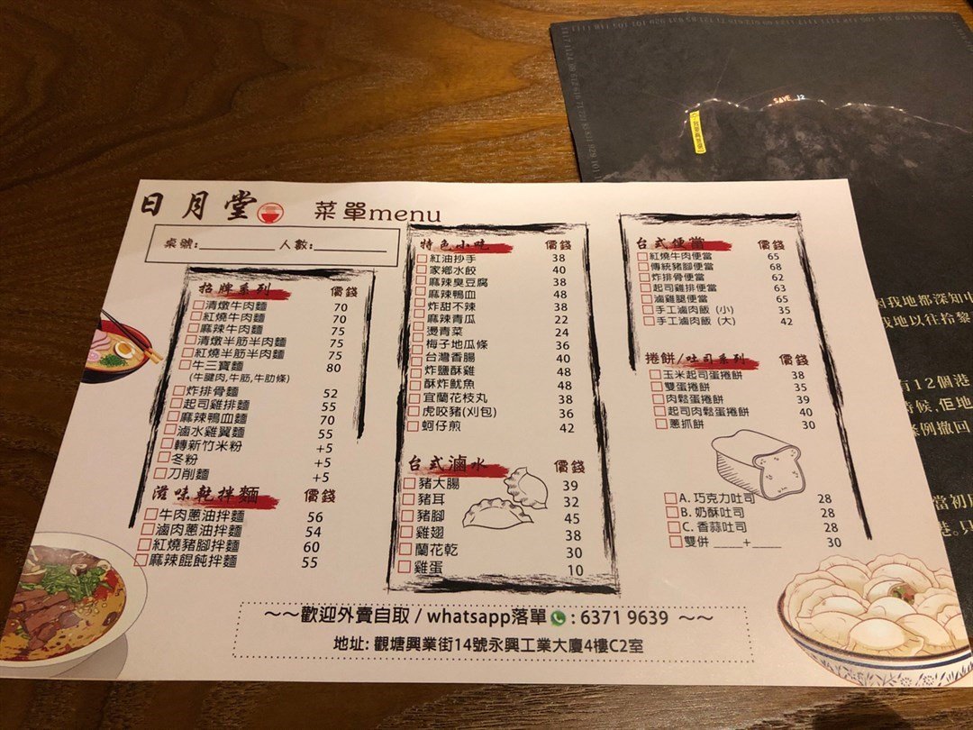 日月堂