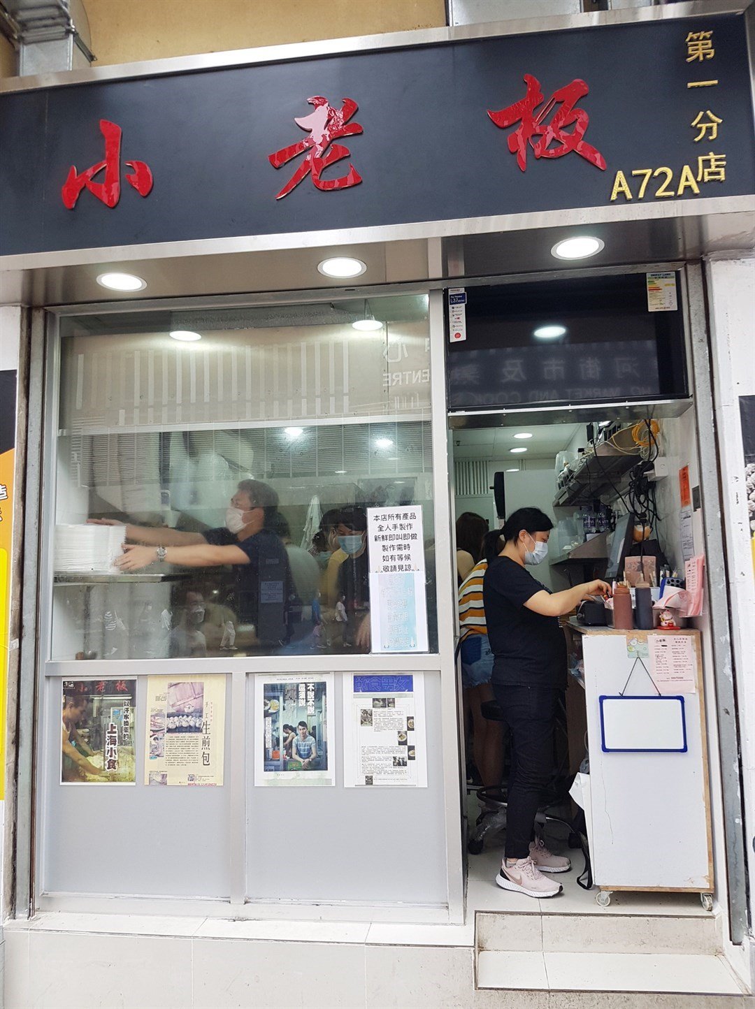小老板 (太安樓)