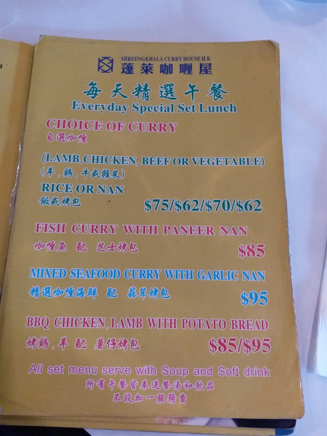 蓬萊咖哩屋