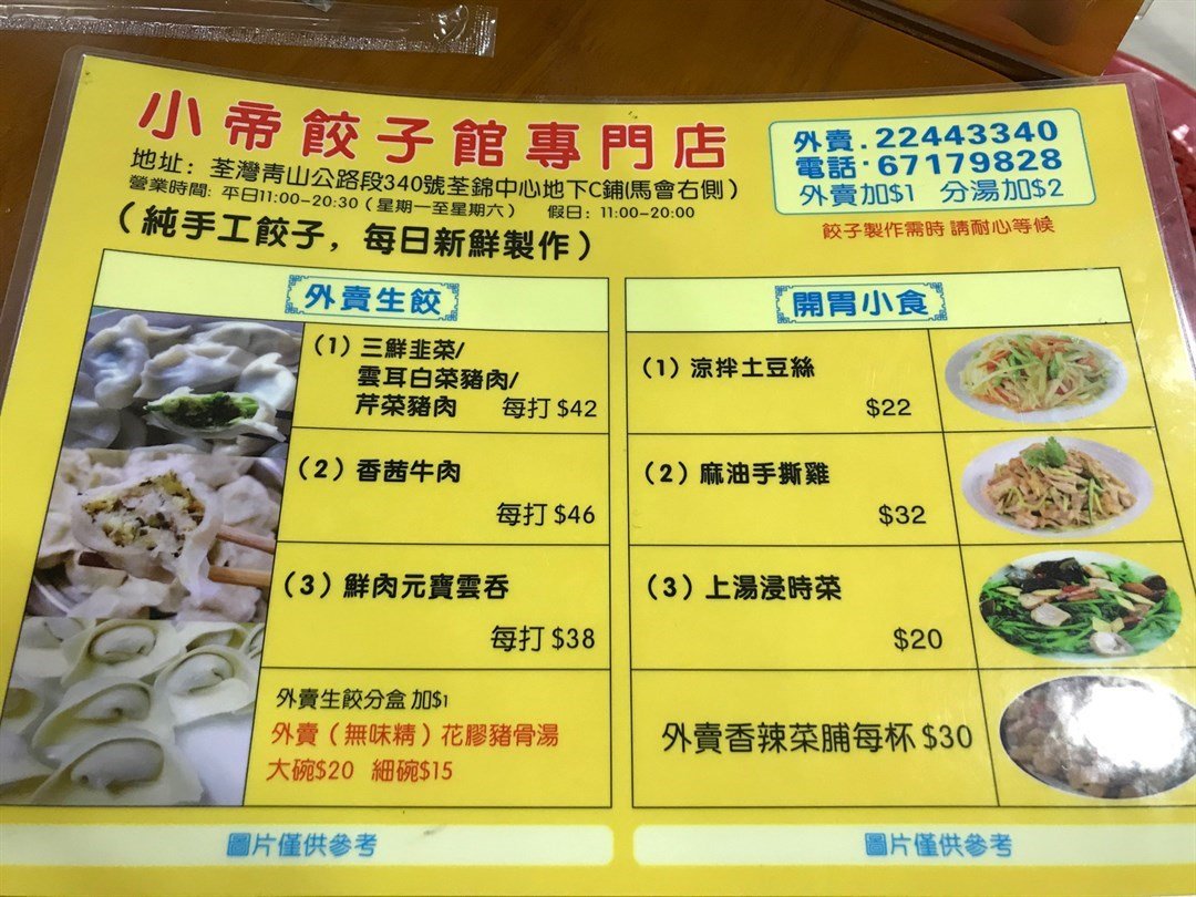 小帝餃子館