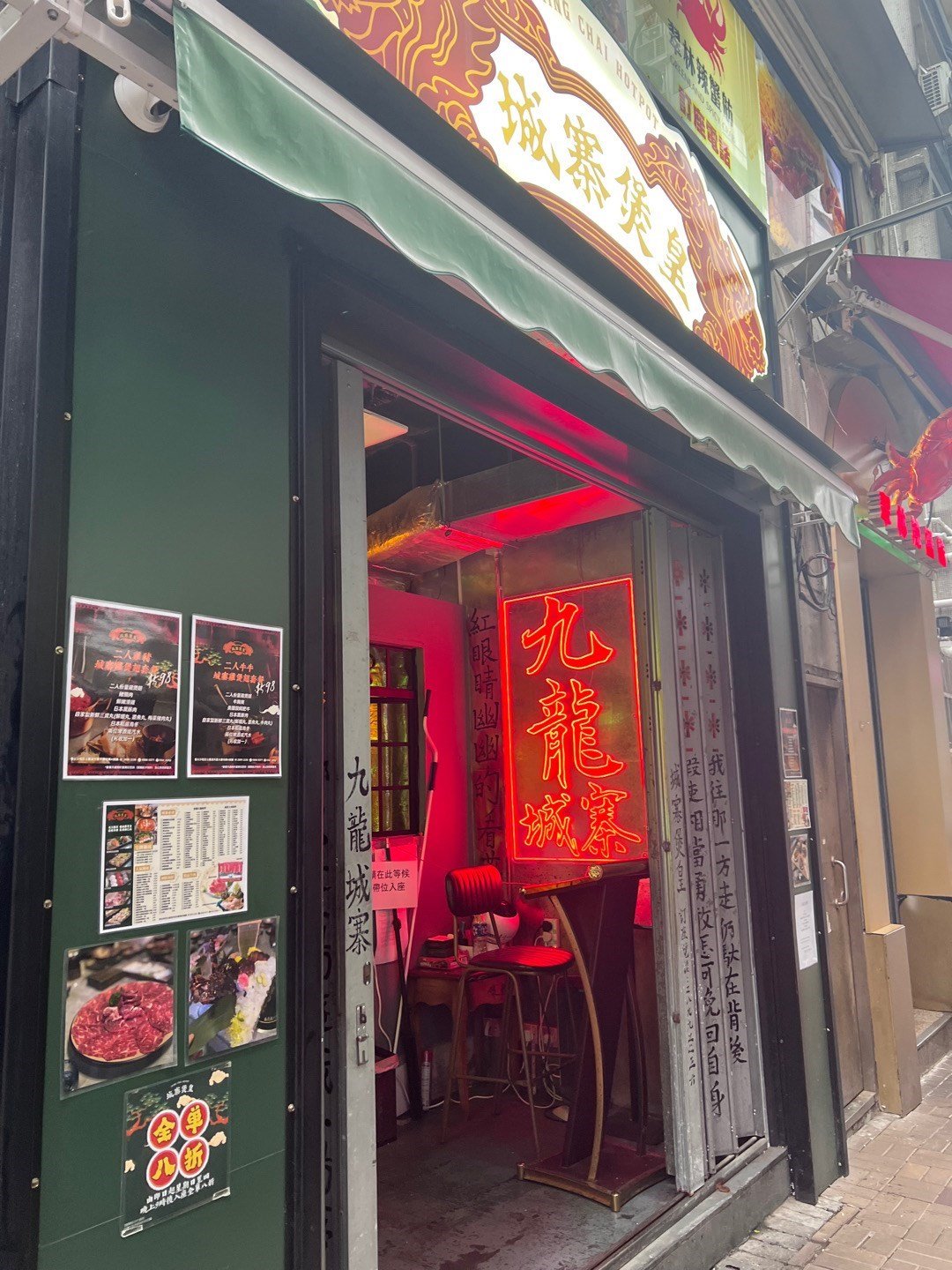 城寨煲皇