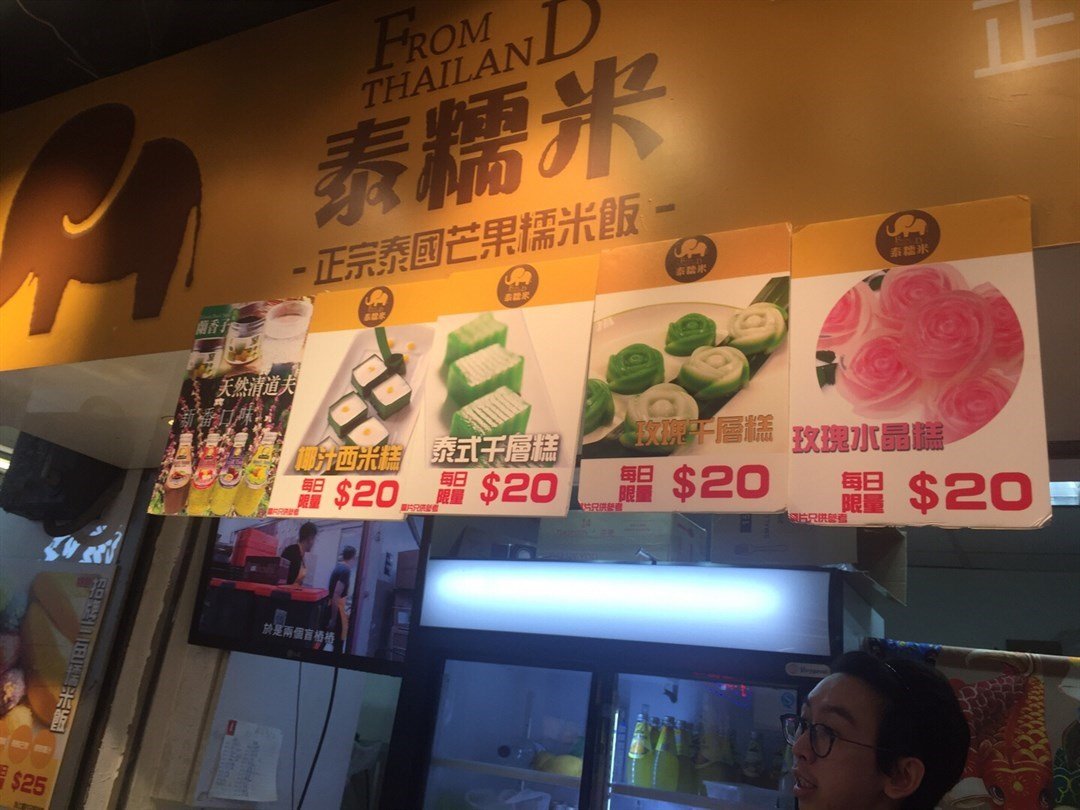 泰糯米