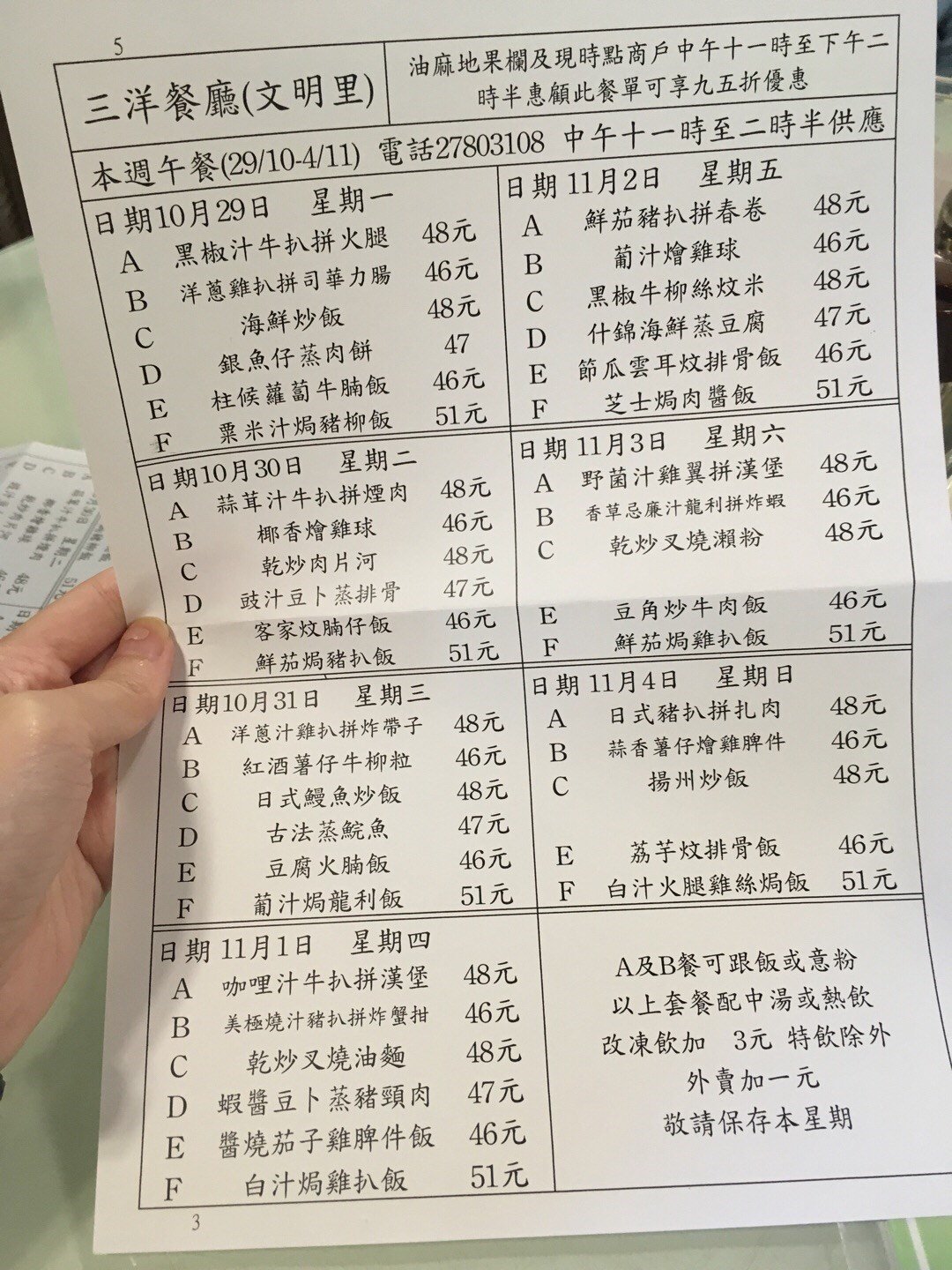 三洋餐廳