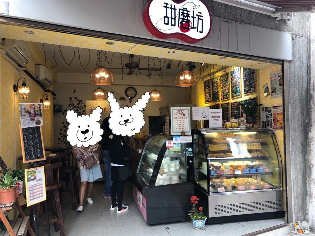 甜磨坊