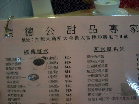 順德公甜品專家