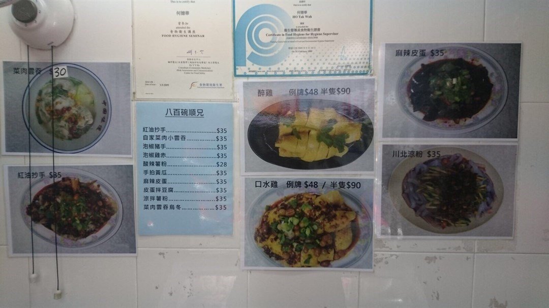八佰碗順兄麻辣燙小吃