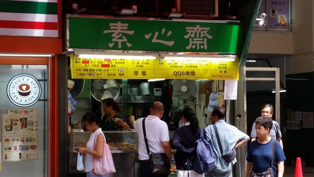 素心齋