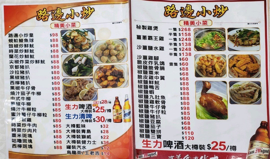 路邊小炒