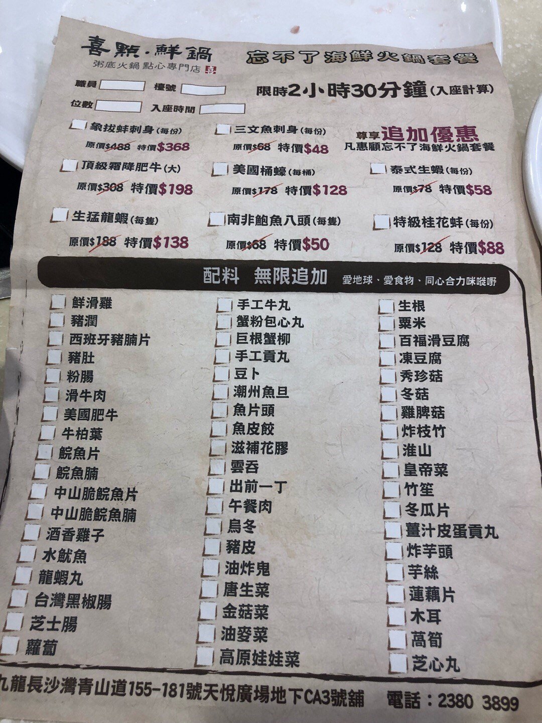 喜點.鮮鍋粥底火鍋點心專門店