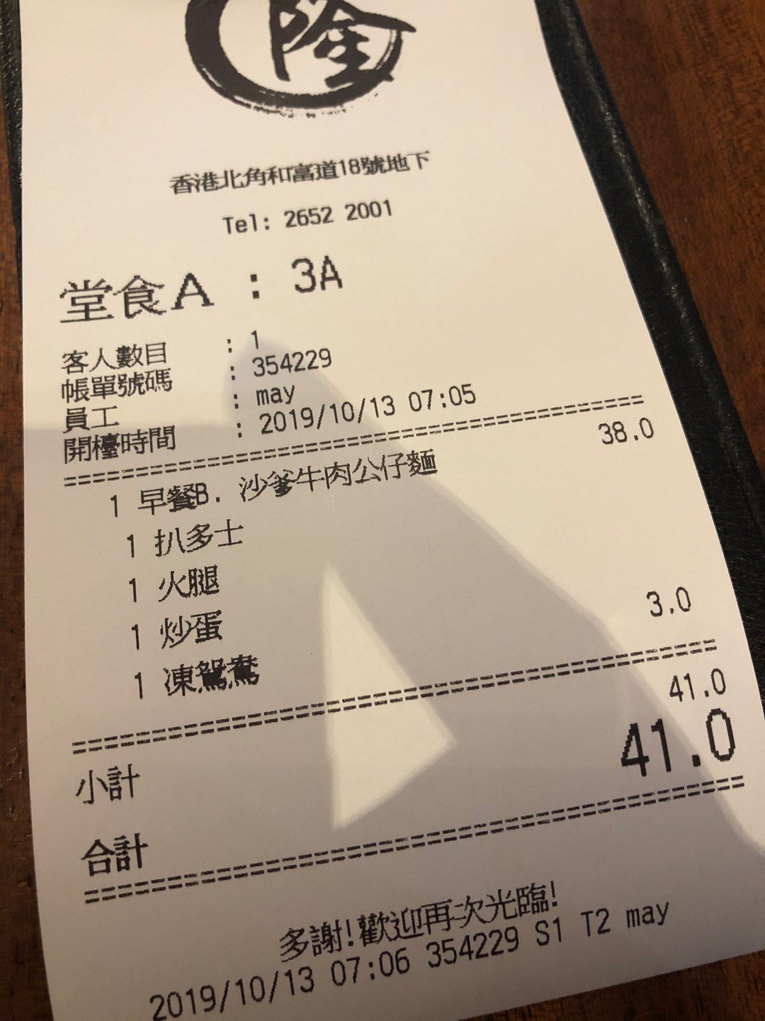 隆記茶室